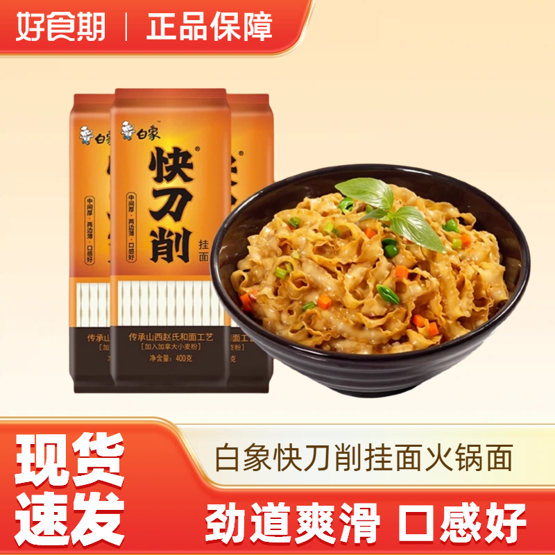 白象快刀削挂面油泼面烩面刀削波纹面宽面条拌面 400g/袋-MS