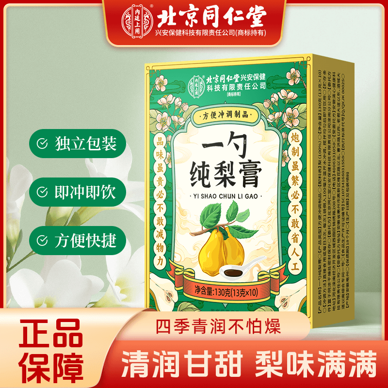 北京同仁堂 内廷上用一勺纯梨膏独立包装 13g*10/盒*1【kl】,传统滋补营养品,滋补营养糖,淘宝优惠券,粉丝福利购,淘宝优惠卷