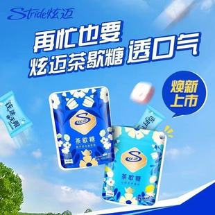 炫迈茶歇糖栀子花乌龙茶味无糖薄荷糖 清仓直播