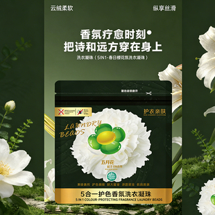 五月花五合一洗衣凝珠 10颗*多规格袋【kl】