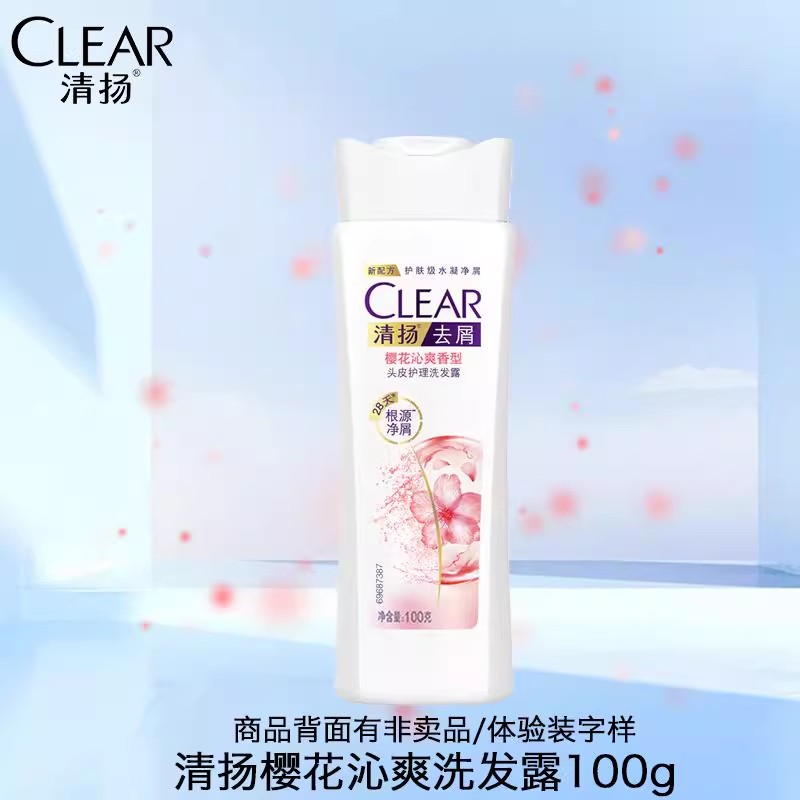 清扬洗发水旅行装小样便携装100g(香型随机)-MZ