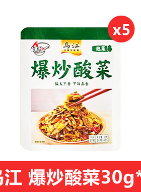 乌江爆炒酸菜30g*5袋小包装油炒下饭咸菜四川泡菜袋装菜即食-MZ
