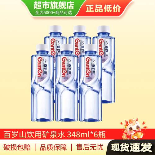 清仓特惠 百岁山矿泉水348ml*6瓶天然矿泉水旗舰店正品TG