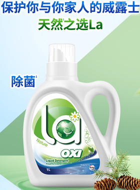 威露士La有氧松木洗衣液持久留香去渍 1L*2瓶【kl】