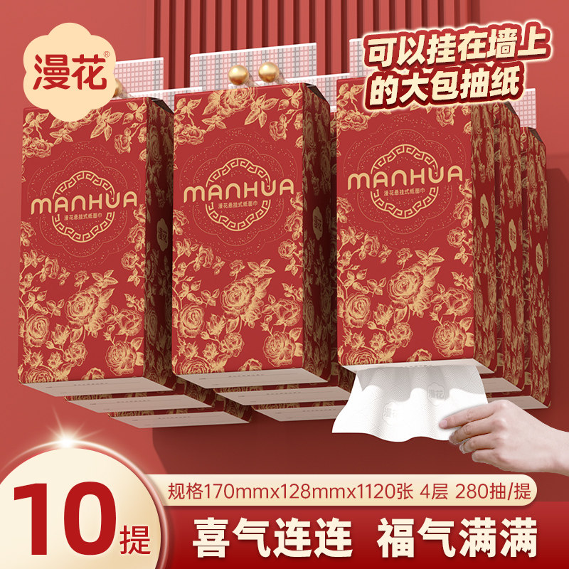 漫花悬挂式抽纸整箱 红色喜庆纸巾4层加厚 280抽*3/10提【kl】,洗护清洁剂/卫生巾/纸/香薰,悬挂式纸巾,淘宝优惠券,粉丝福利购,淘宝优惠卷