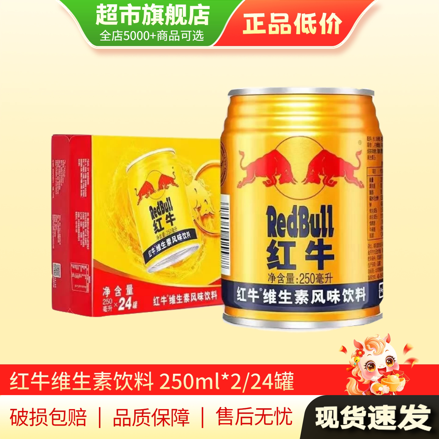 红牛维生素风味饮料250ml*24罐装整箱运动型能量饮品旗舰店正品MY