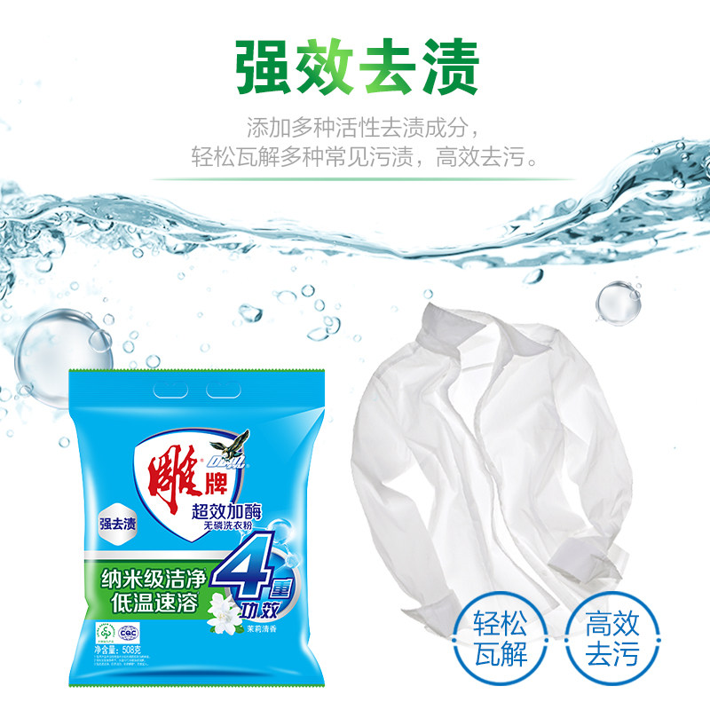 雕牌超效加酶洗衣液去渍留香 508g*1袋【kl】