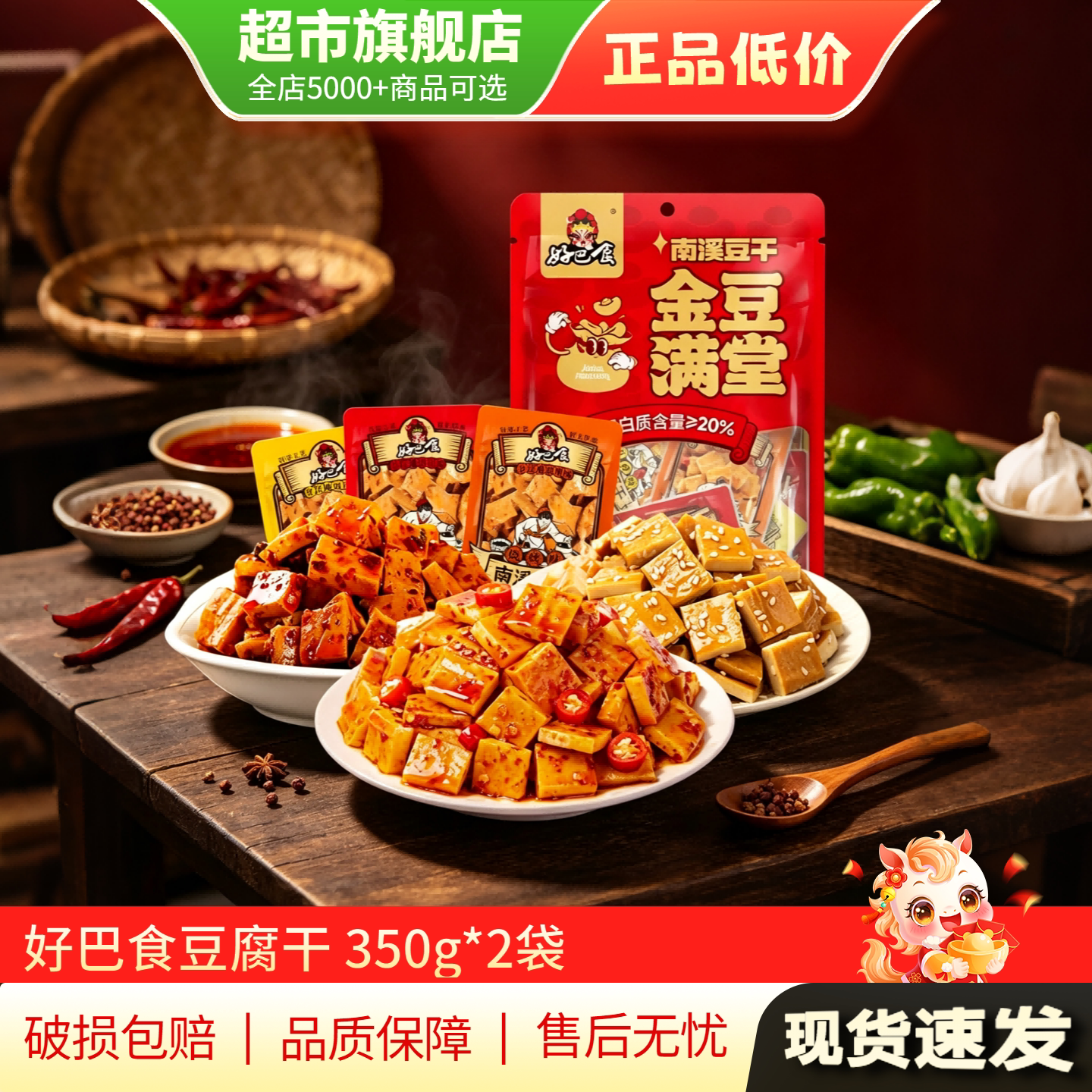 好巴食豆干金豆满堂南溪豆腐干散装零食小包装休闲解馋小吃正品MY