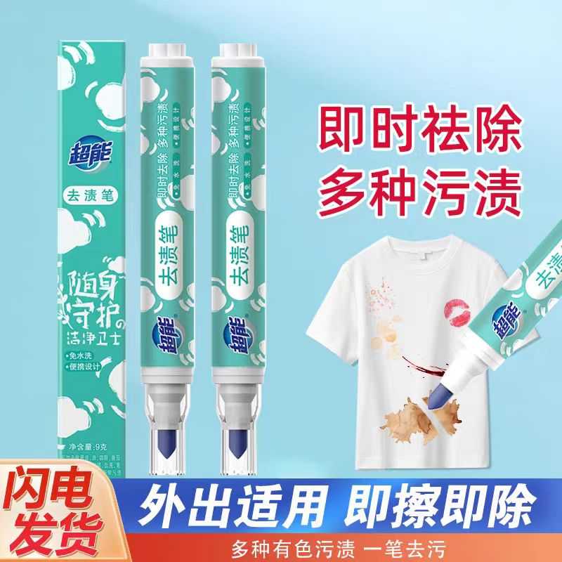 超能去渍笔 超能去渍笔免水洗9g便携装1支【kl】