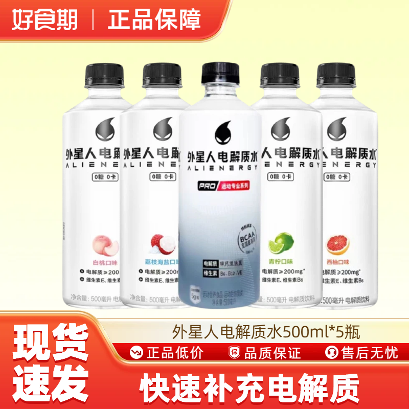 【下拉详情页领优惠】元气森林外星人电解质水500ml*5瓶多口味TJB,咖啡/麦片/冲饮,电解质饮料,淘宝优惠券,粉丝福利购,淘宝优惠卷