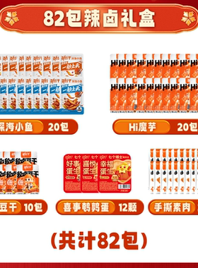 劲仔年货礼盒652g 零食小吃 礼盒装【kl】