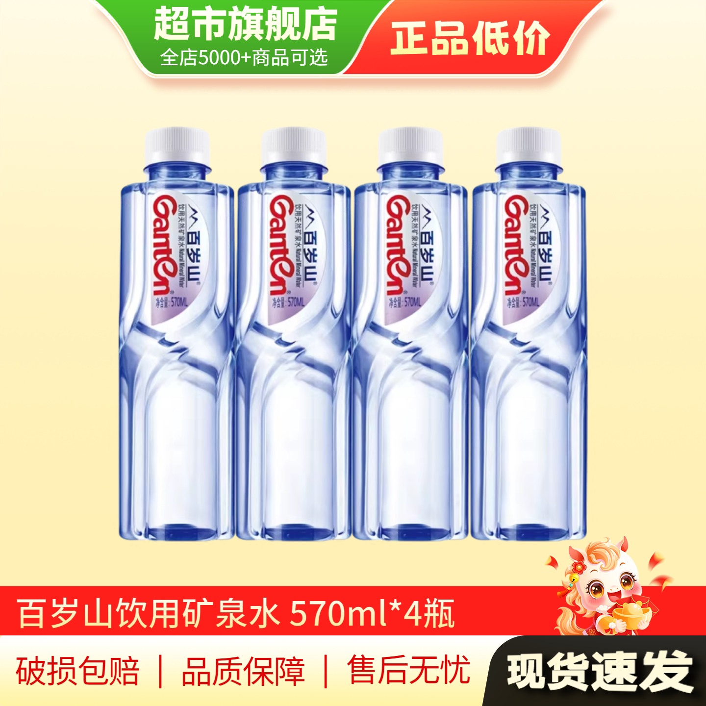 百岁山570ml 4瓶 5元 - 线报酷