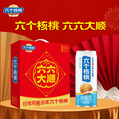 六个核桃六六大顺礼盒装新年款 245ml*10罐 礼盒装【kl】