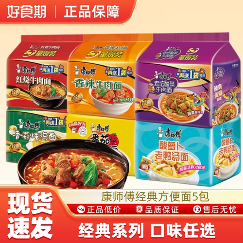 康师傅方便面经典系列香辣红烧牛肉面多口味夜宵即食泡面袋装-MS
