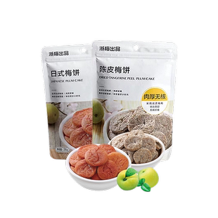 梅饼26g蜜饯果干 日式 浙梅陈皮梅饼日式 梅饼组合陈皮梅饼26g