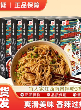 宜人家南昌拌粉盒装方便速食江西米粉炒粉早餐吃201g/盒-MS