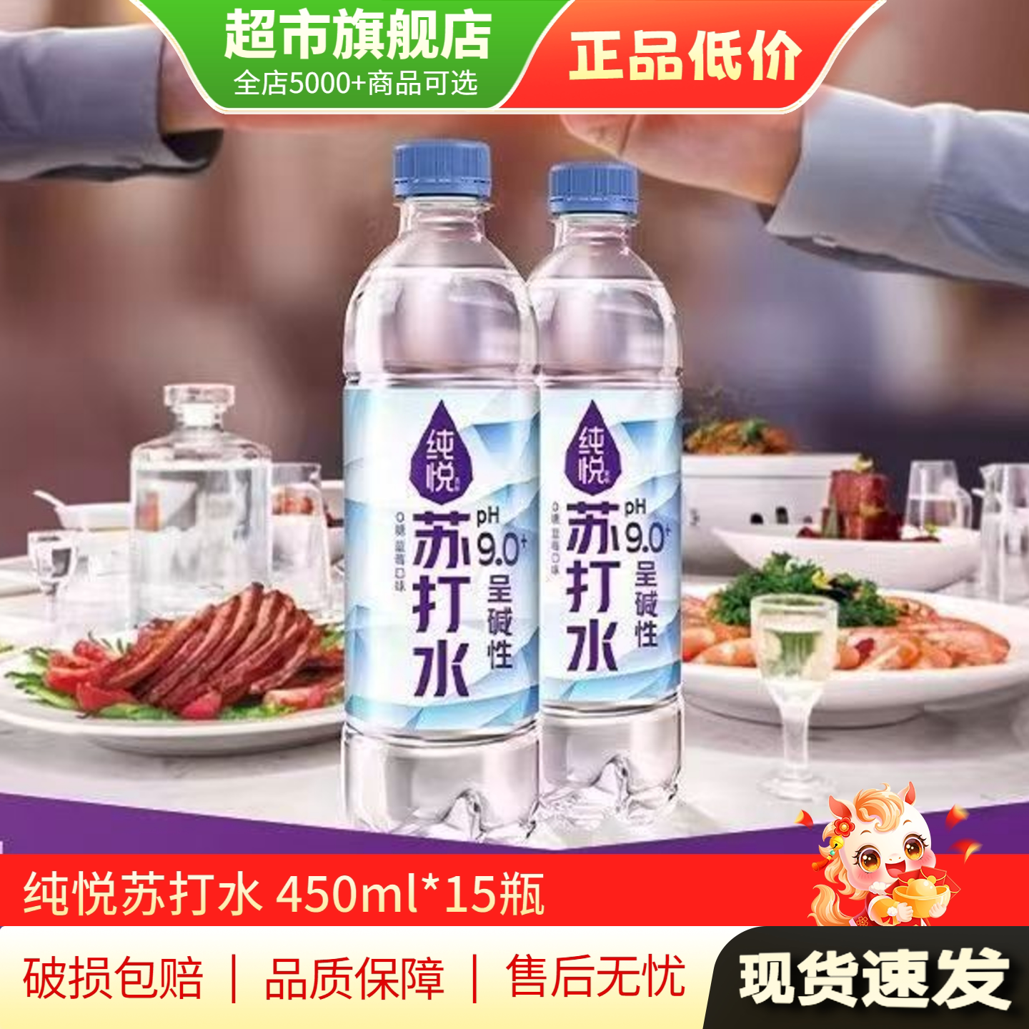 纯悦苏打水柠檬味海盐无糖碱性苏打水450ml*15瓶整箱饮品旗舰店MY图片