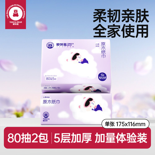 嘟咔熊抽纸5层加厚80抽*2包/8包【kl】