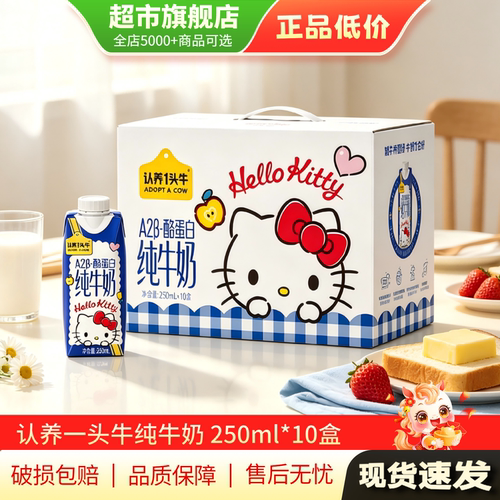 认养一头牛纯牛奶a2b酪蛋白250ml*10盒整箱纯牛奶旗舰店正品MY