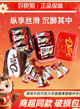 德芙牛奶巧克力手伴手礼盒4.5g每颗 年货节手提铁盒96g20颗【NH】