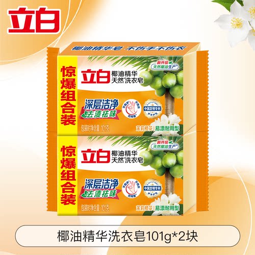 立白椰油精华天然洗衣皂 101克*2块-MZ