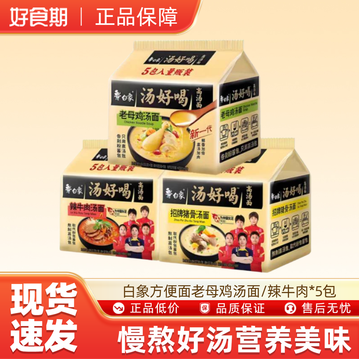 白象老母鸡汤好喝汤面