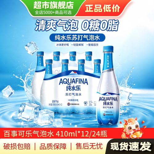 百事可乐出品纯水乐苏打气泡水410ml*12/24瓶装0糖0卡无糖饮料MY