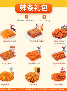源氏辣条袋装礼袋1540g*1 混合味【kl】