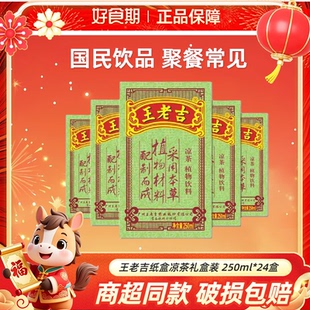 王老吉纸盒凉茶年货节礼盒装 250ml*24盒【NH】