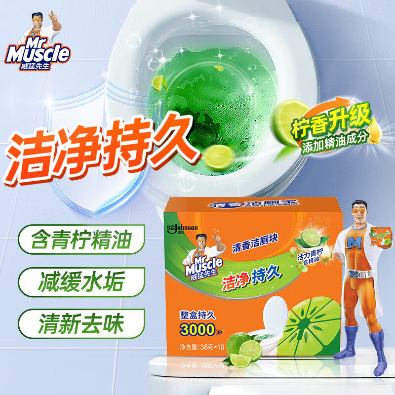 威猛先生柠檬洁厕块盒装 38g*10块 清新柠檬【kl】