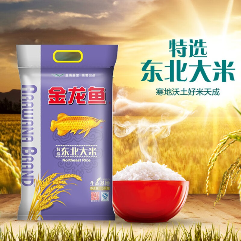 金龙鱼特选东北大米5KG【qyg】,粮油调味/速食/干货/烘焙,大米,淘宝优惠券,粉丝福利购,淘宝优惠卷