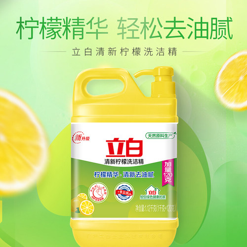 立白柠檬清新洗洁精去油按压瓶式厨房水槽家用洗碗液1.12kg-MS