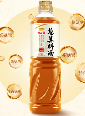 金龙鱼葱姜料酒（调味料酒） 1L*1瓶【kl】