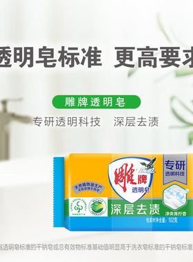 雕牌洗衣皂透明皂 102g*1块装【kl】