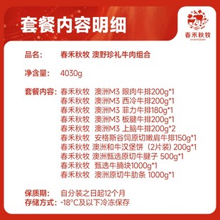 4030g 澳野珍礼牛肉组合 春禾秋牧