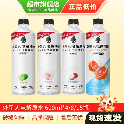 元气森林外星人电解质水0糖0卡饮料600ml*15瓶装饮品旗舰店正品MY