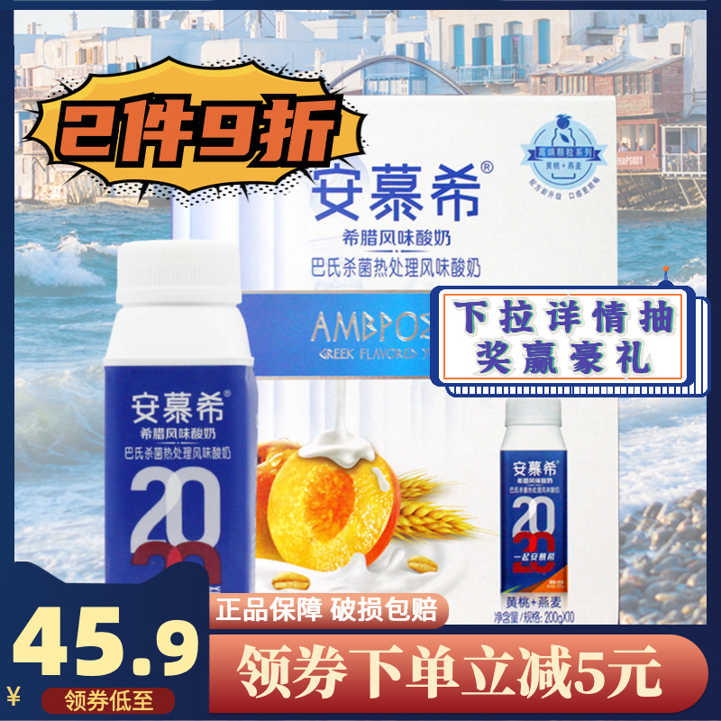 伊利安慕希酸奶黄桃燕麦酸牛奶整箱高端瓶装原味希腊风味早餐牛奶