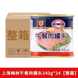 梅林 24罐 340g 午餐肉罐头