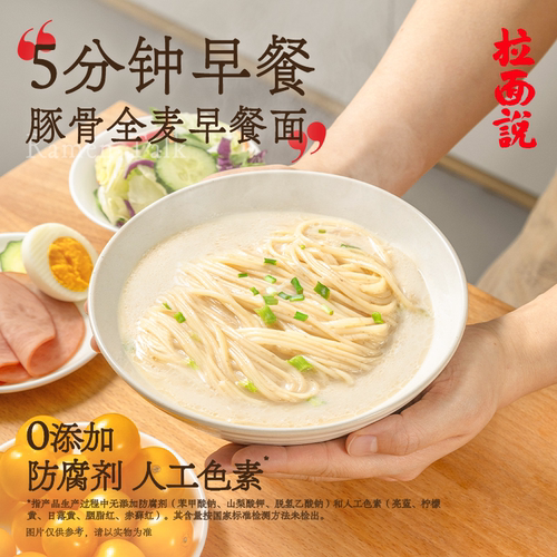 拉面说豚骨早餐面155g*3袋 豚骨口味