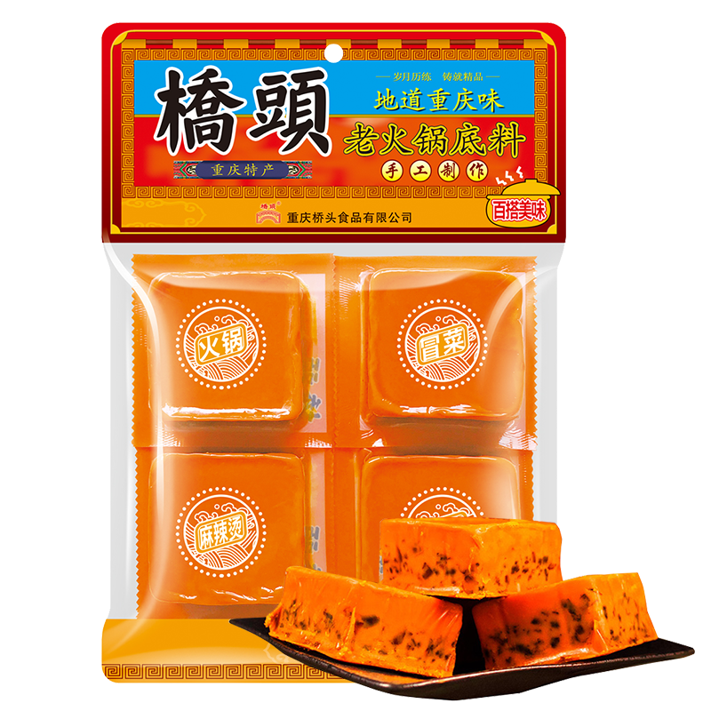 【U先试用】桥头麻辣火锅底料独立小方块(50g*4)/袋