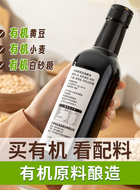 千禾有机生抽酱油 500ml*1【kl】