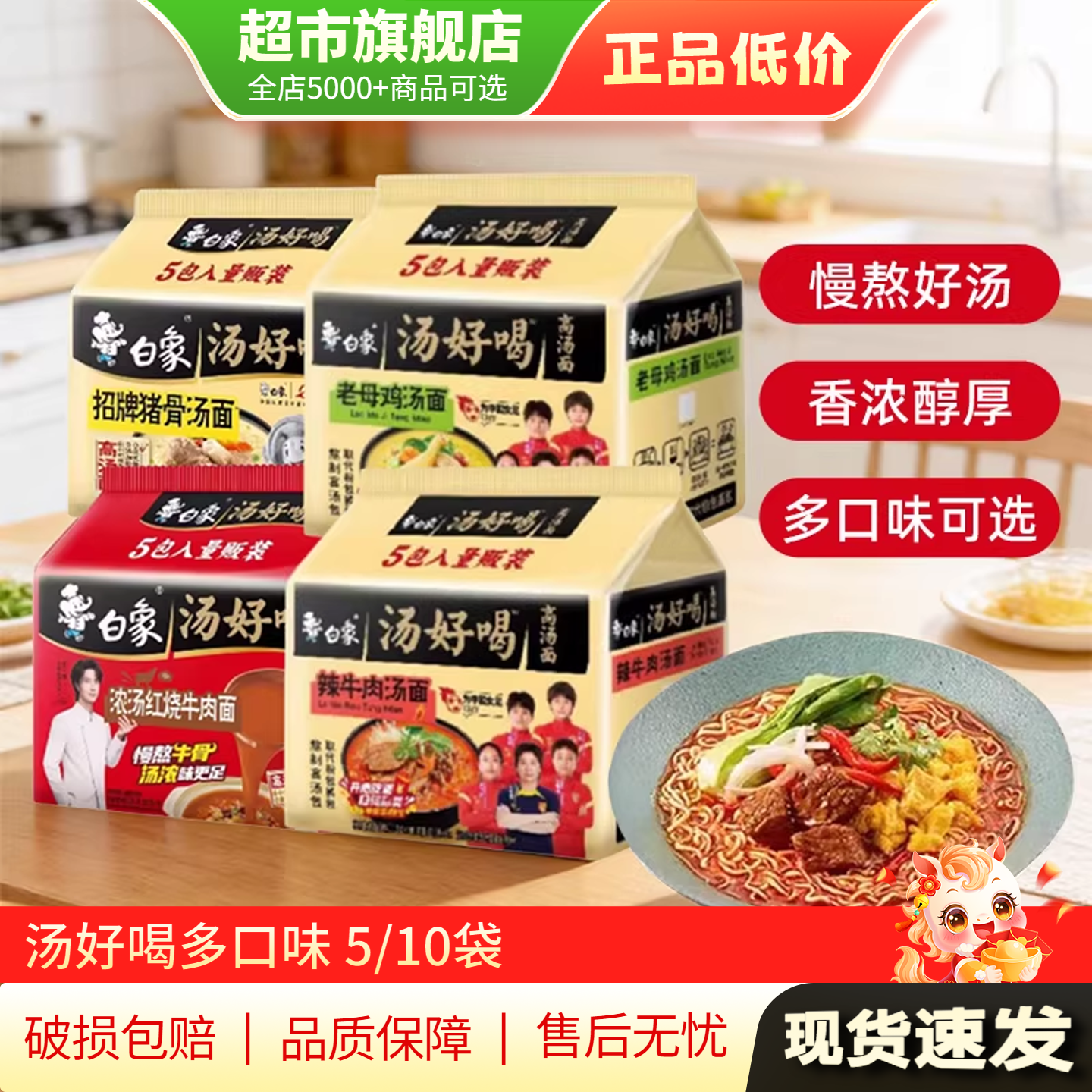 白象方便面泡面老母鸡辣牛肉汤面白象汤好喝方便面面饼袋装正品AP