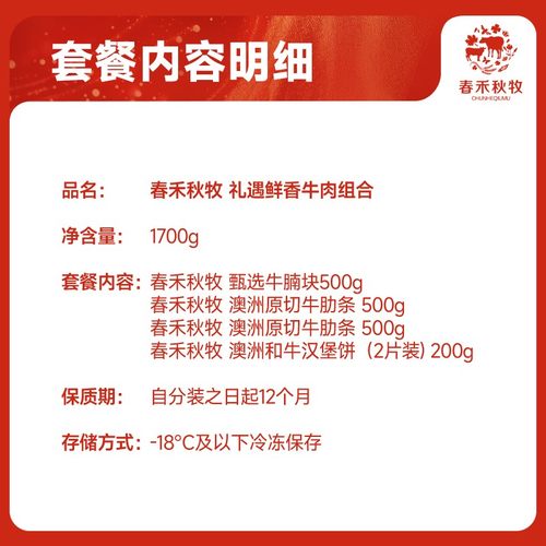 春禾秋牧 礼遇鲜香牛肉组合  1700g【kl】