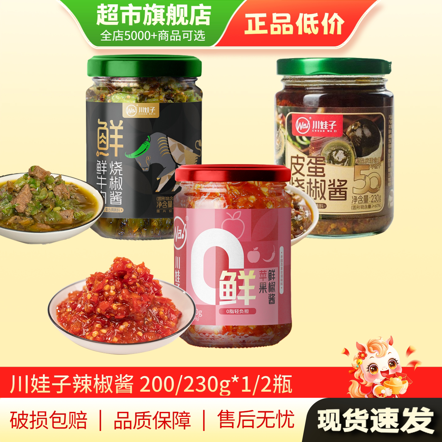 川娃子0脂苹果辣椒酱鲜牛肉烧椒酱皮蛋烧椒酱拌饭拌面230g正品MY图片