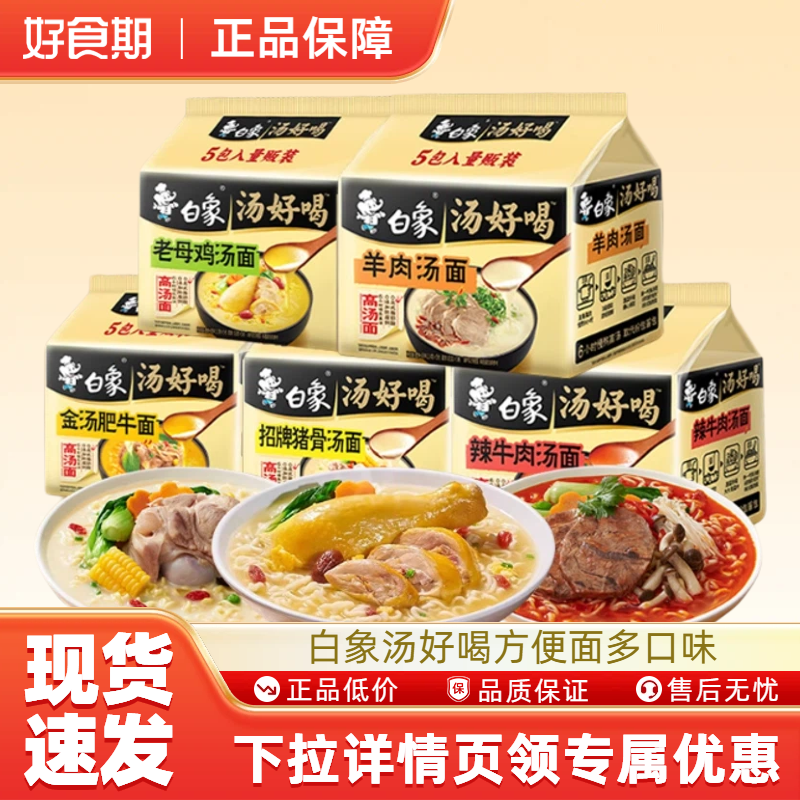 白象汤好喝方便面老母鸡汤面猪骨汤辣牛肉泡面速食夜宵多口味MS