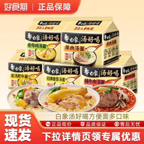 白象汤好喝方便面老母鸡汤面猪骨汤辣牛肉泡面速食夜宵多口味MS