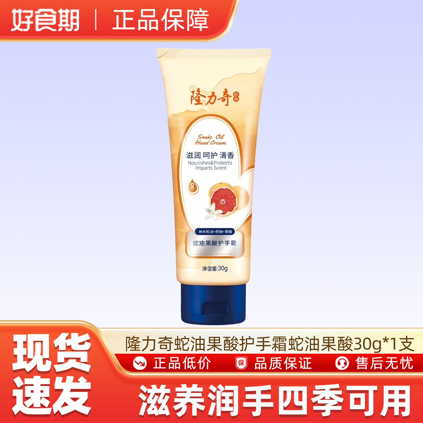 隆力奇蛇油果酸护手霜滋润 蛇油果酸30g*1支 u