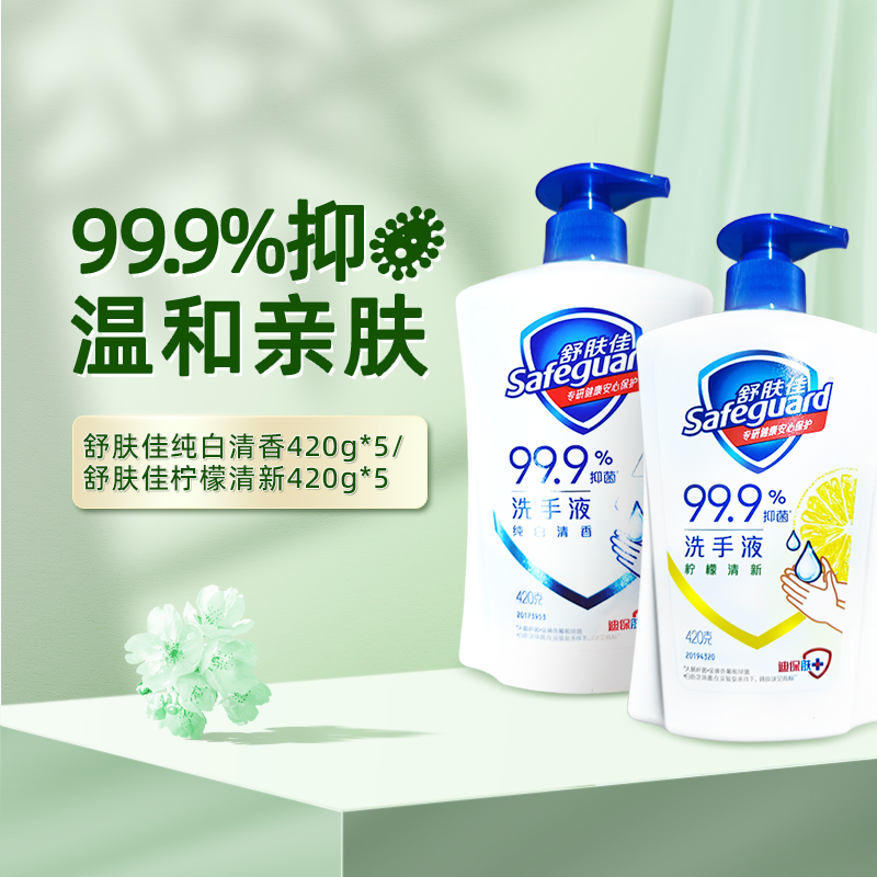 舒肤佳洗手液家用纯白清香柠檬420g/瓶-TJB