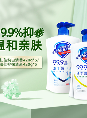 舒肤佳洗手液家用纯白清香柠檬420g/瓶-TJB