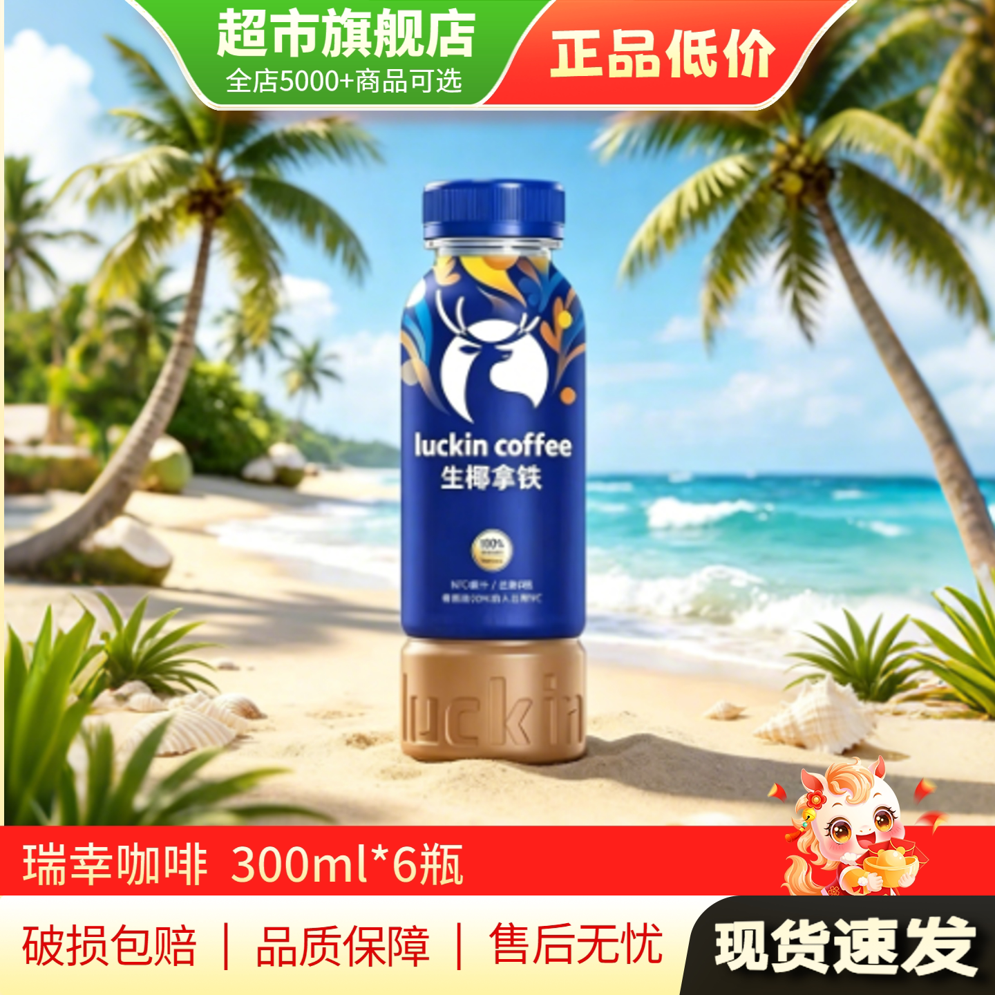 U先 瑞幸即享咖啡生椰拿铁300ml*6瓶装即饮柚C美式咖啡旗舰店MY图片